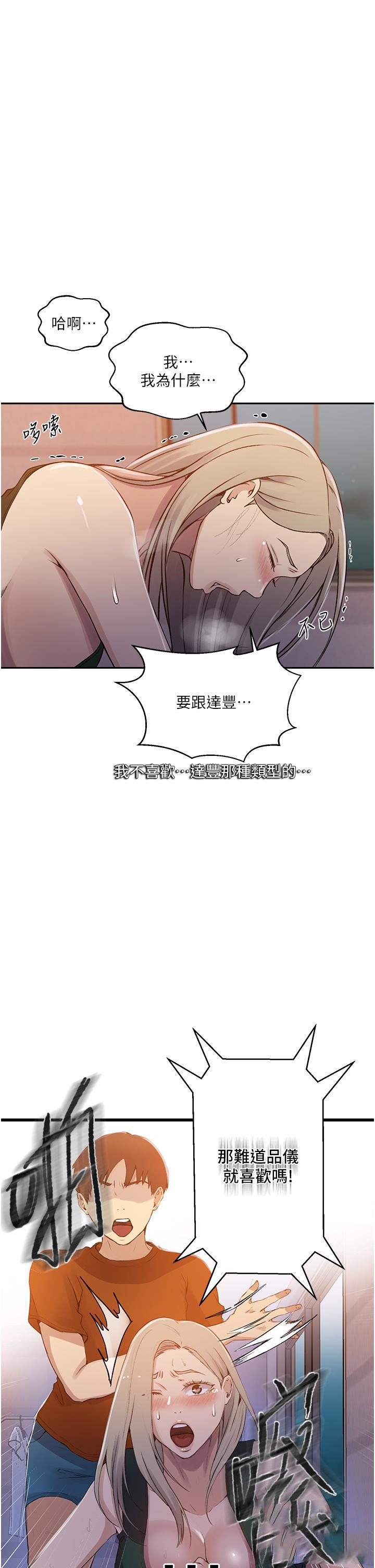 秘密教学  第191话你这是惹我的代价！！ 漫画图片19.jpg