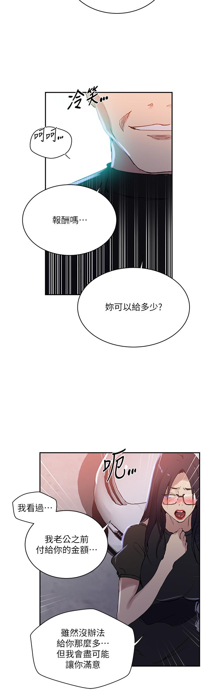 秘密教学  第198话-为主人牺牲 漫画图片11.jpg