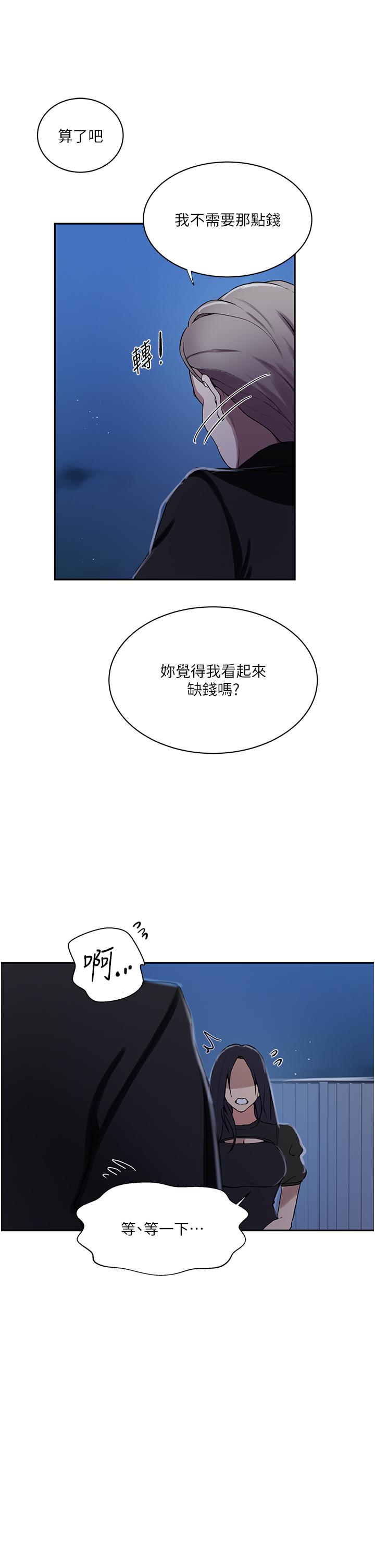 秘密教学  第198话-为主人牺牲 漫画图片12.jpg