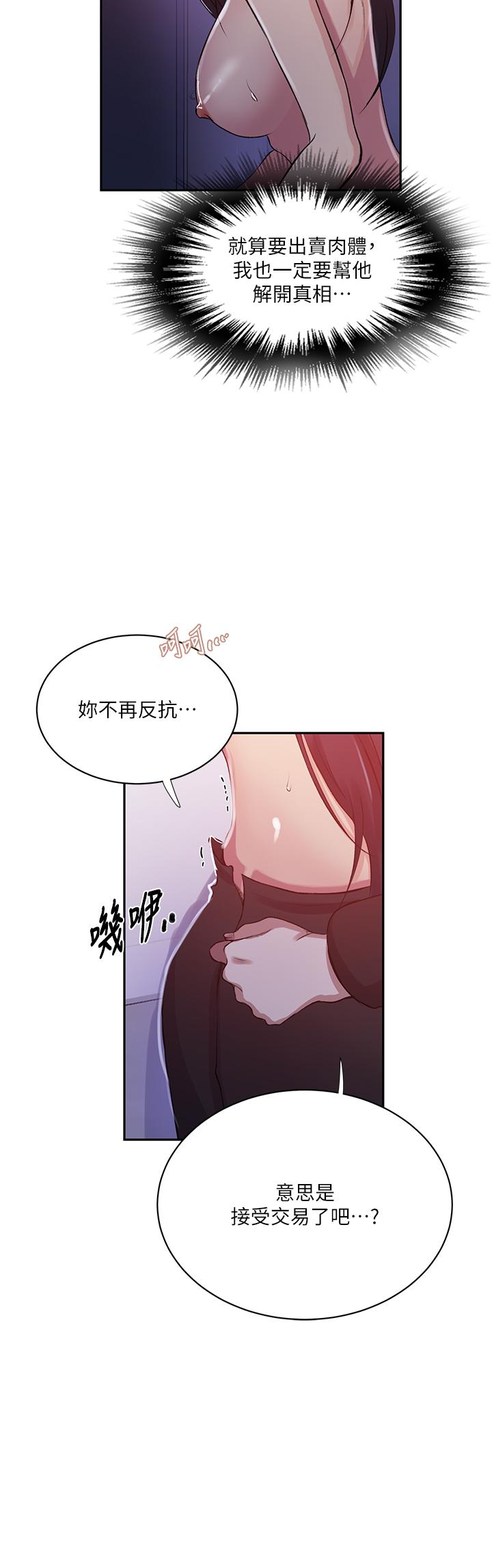 秘密教学  第198话-为主人牺牲 漫画图片23.jpg