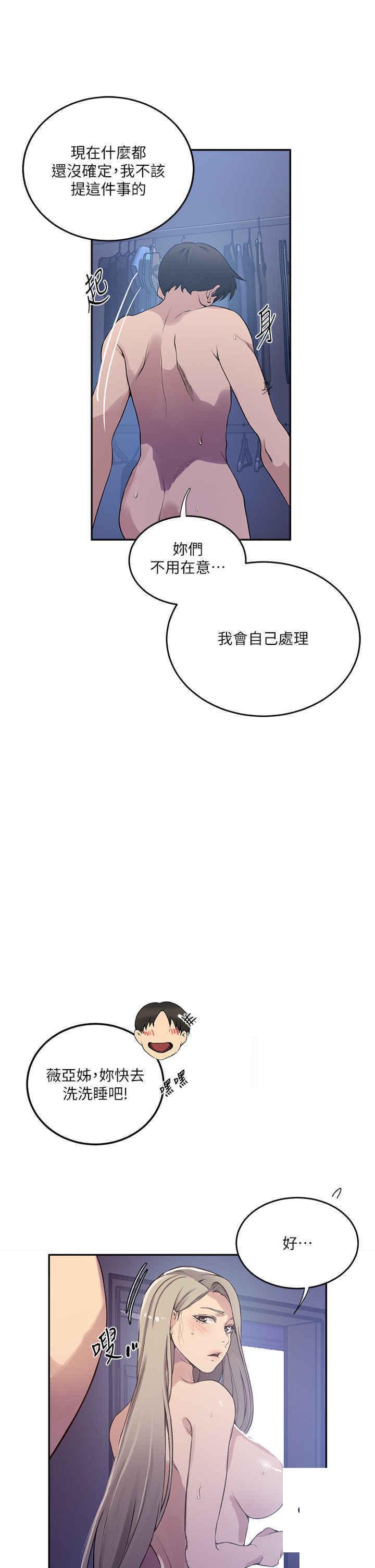 秘密教学  204话_看我怎么教训你 漫画图片9.jpg