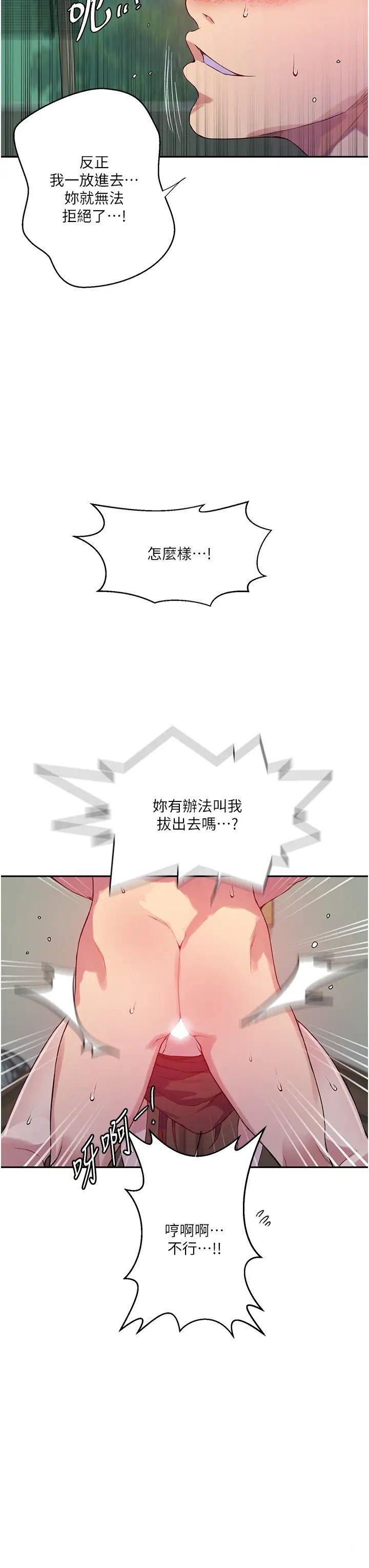 秘密教学  第208话_我一插，你就不行了吧 漫画图片7.jpg