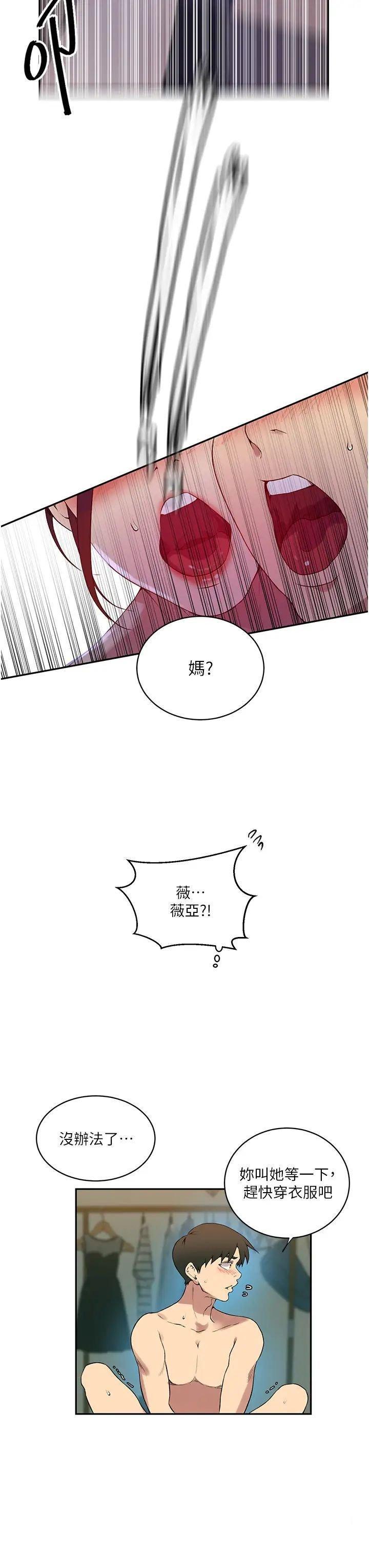 秘密教学  第208话_我一插，你就不行了吧 漫画图片22.jpg