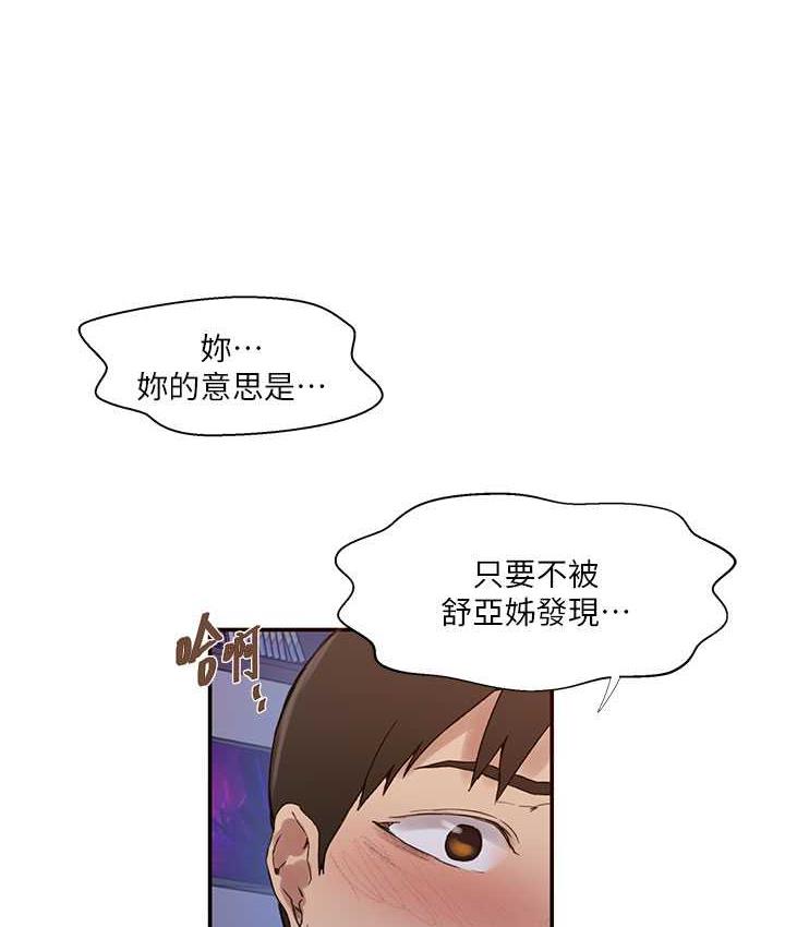 秘密教学  第219话-不知道他们约会都在干嘛… 漫画图片11.jpg