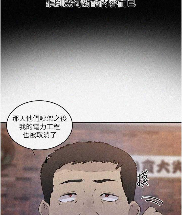 秘密教學 韩漫无遮挡 - 阅读 第221话-在户外激烈开战 2