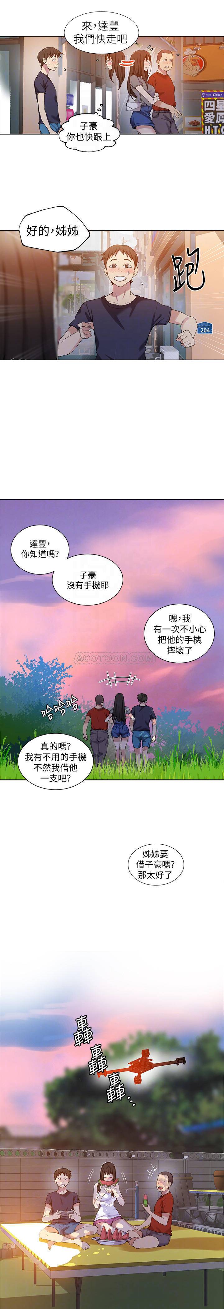秘密教学  第29话 - 嫉妒又熙的薇亚 漫画图片6.jpg