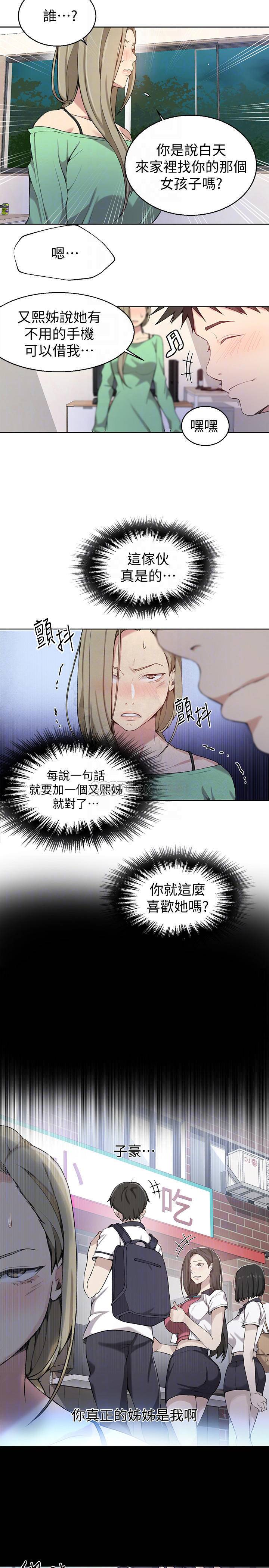 秘密教学  第29话 - 嫉妒又熙的薇亚 漫画图片14.jpg