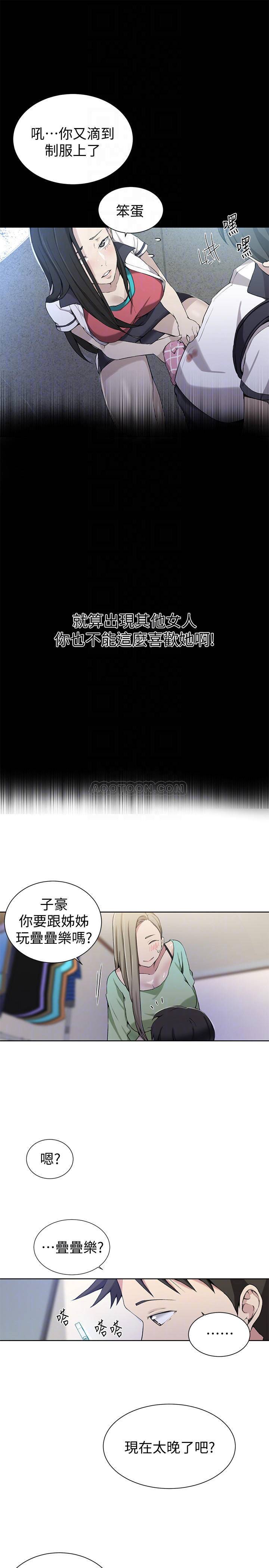 秘密教学  第29话 - 嫉妒又熙的薇亚 漫画图片16.jpg
