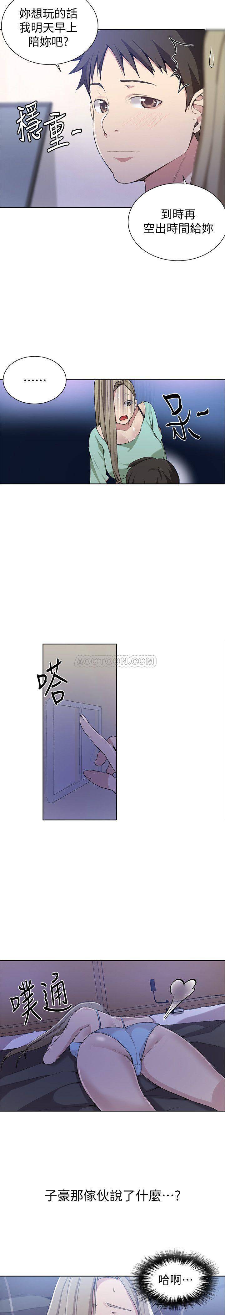 秘密教学  第29话 - 嫉妒又熙的薇亚 漫画图片17.jpg