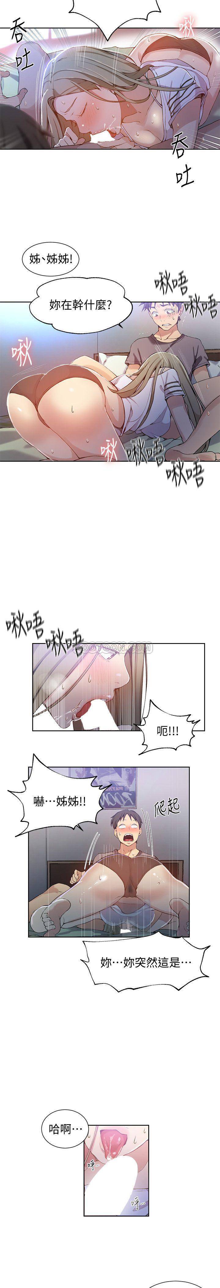 秘密教学  第29话 - 嫉妒又熙的薇亚 漫画图片21.jpg