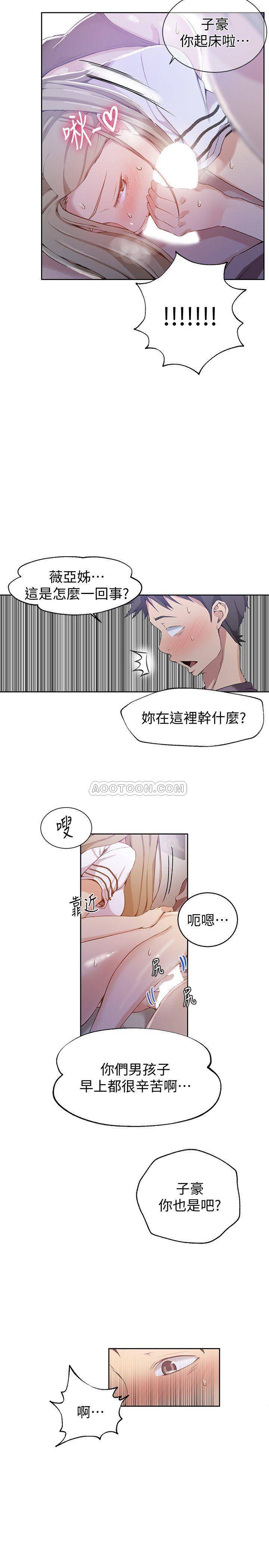 秘密教学  第29话 - 嫉妒又熙的薇亚 漫画图片22.jpg