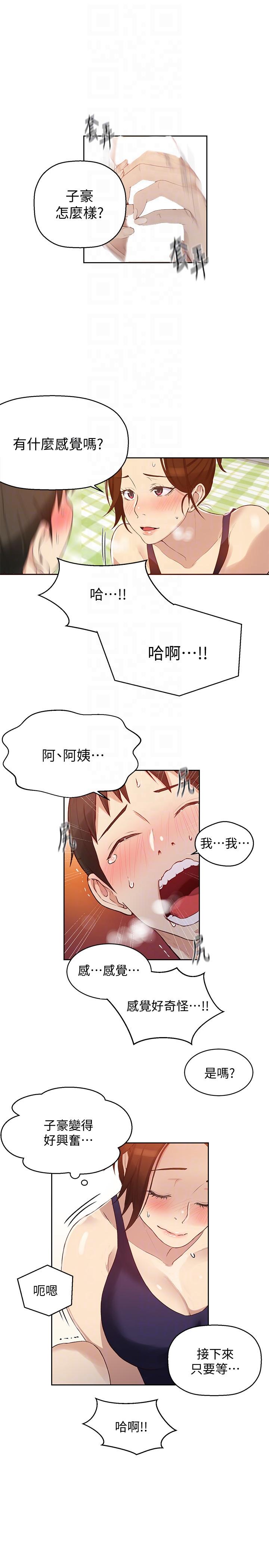 秘密教学  第3话-不能跟别人说喔 漫画图片15.jpg