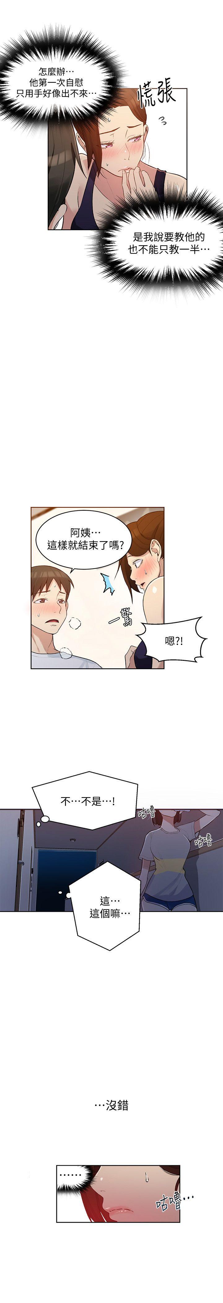 秘密教学  第3话-不能跟别人说喔 漫画图片18.jpg