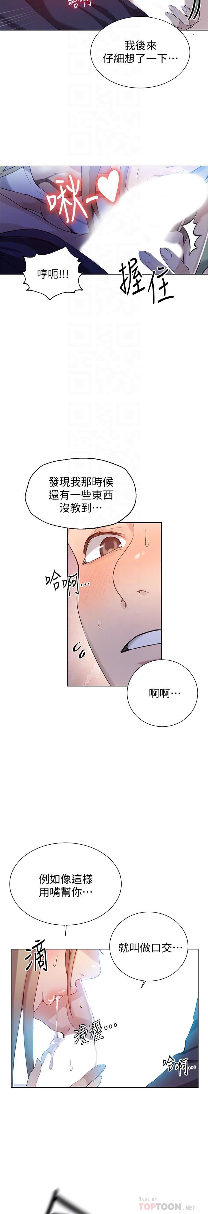 秘密教学  第30话-怎么办，我被顶到高潮了 漫画图片6.jpg