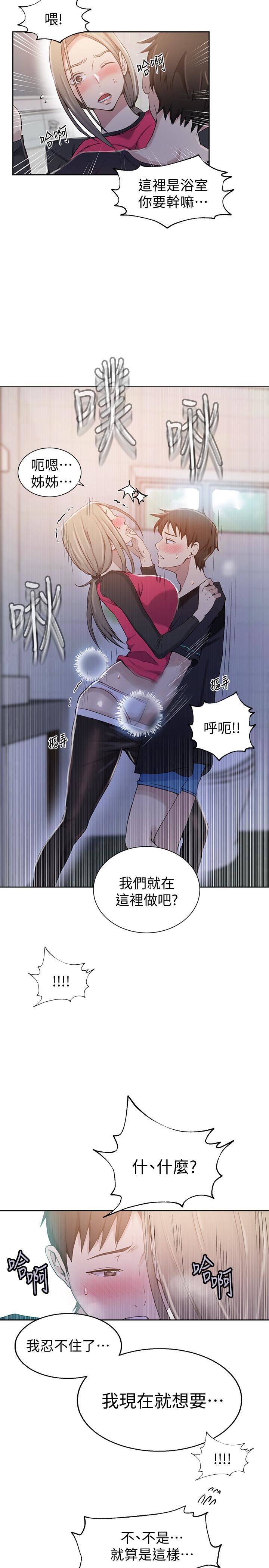 秘密教学  第31话-很在意子豪的视线 漫画图片22.jpg