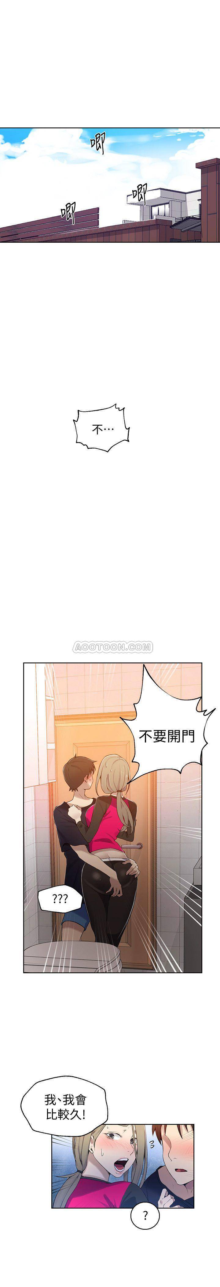 秘密教学  第32话 - 我没有教过你这些吧? 漫画图片3.jpg