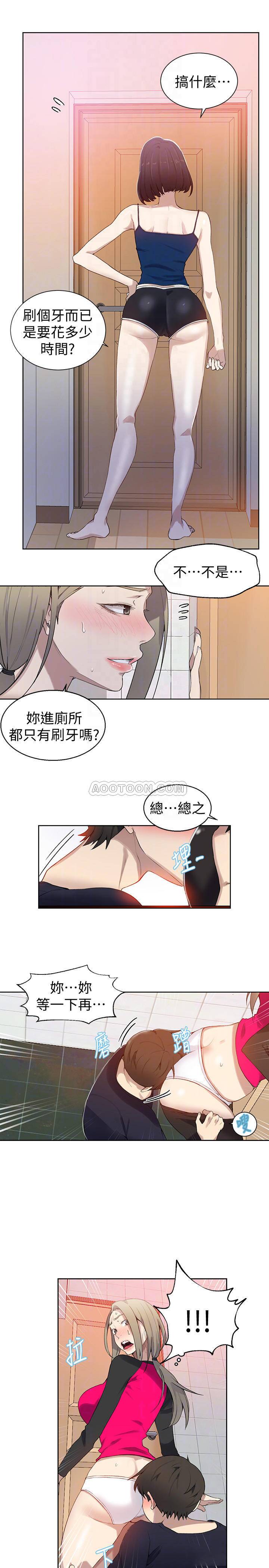 秘密教学  第32话 - 我没有教过你这些吧? 漫画图片4.jpg