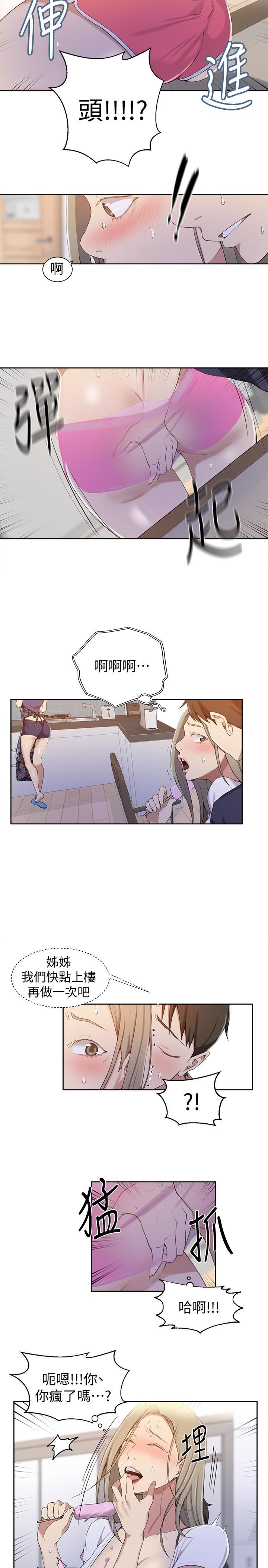 秘密教学  第33话-子豪对微亚宣洩性欲 漫画图片17.jpg