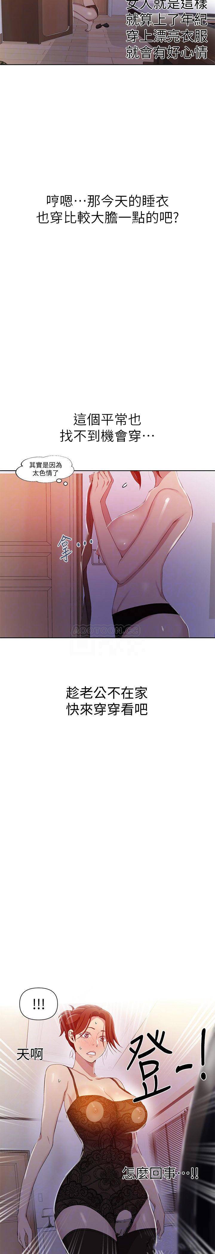 秘密教学  第38话 - 阿姨替子豪准备的礼物 漫画图片14.jpg