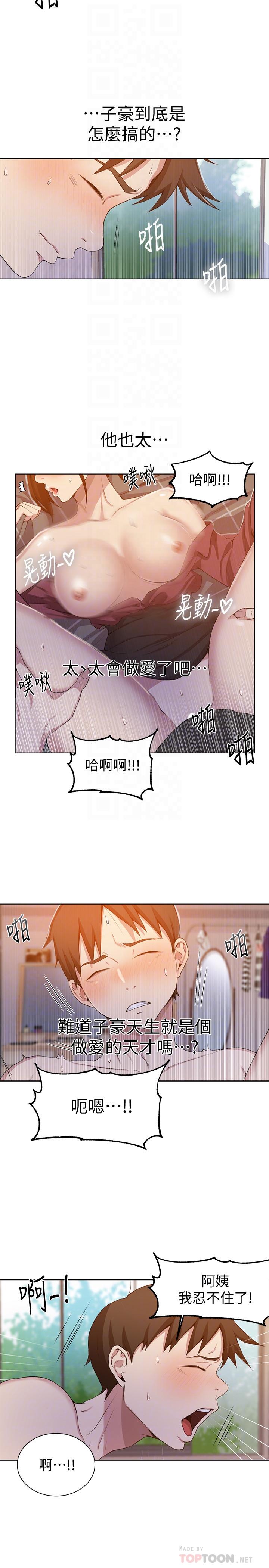 秘密教学  第43话-在微亚的床上跟阿姨... 漫画图片10.jpg