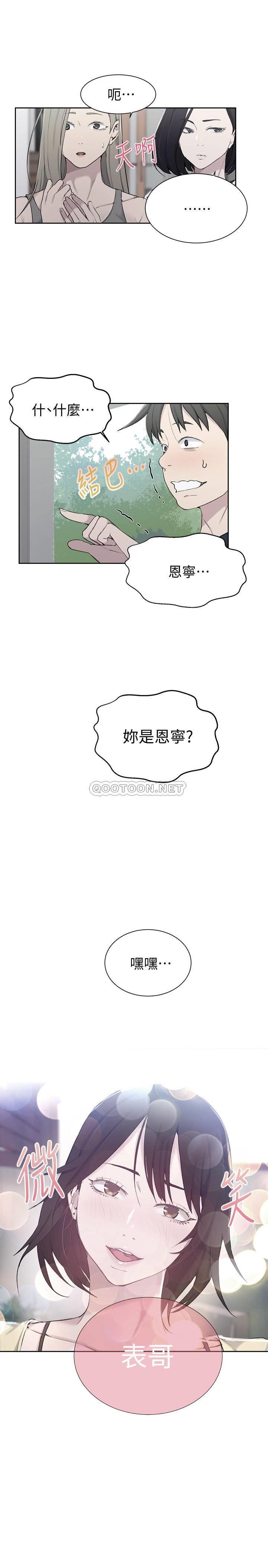 秘密教学  第48话 - 海边的yòu人胴tǐ 漫画图片2.jpg