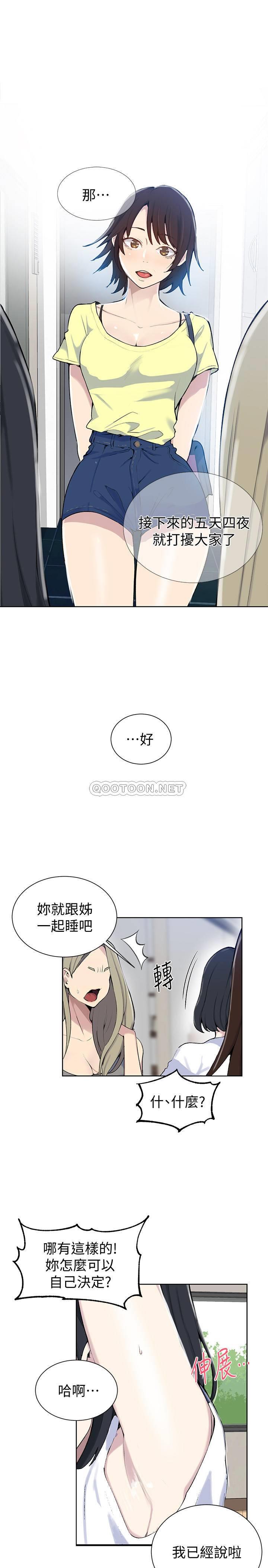 秘密教学  第48话 - 海边的yòu人胴tǐ 漫画图片7.jpg