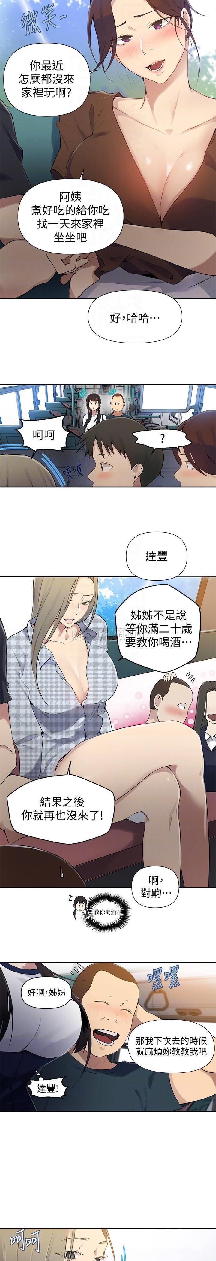 秘密教学  第57话 - 薇亚哀求子豪chā入 漫画图片8.jpg