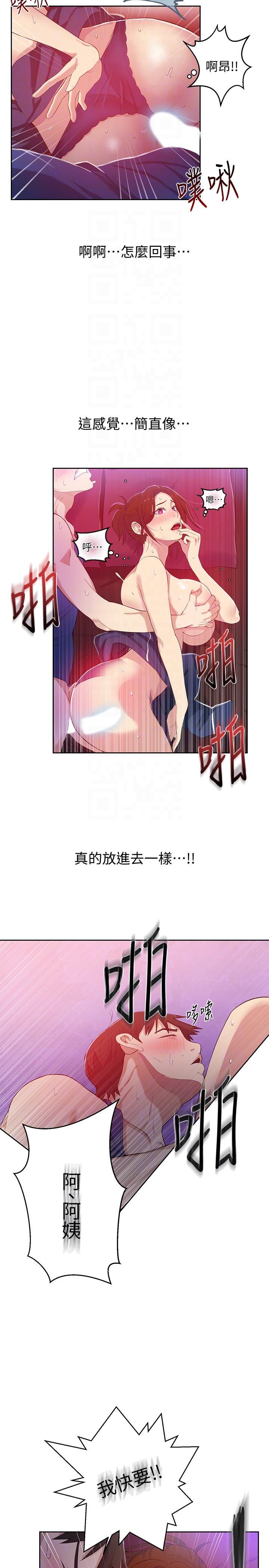 秘密教学  第6话-想做就做吧 漫画图片17.jpg