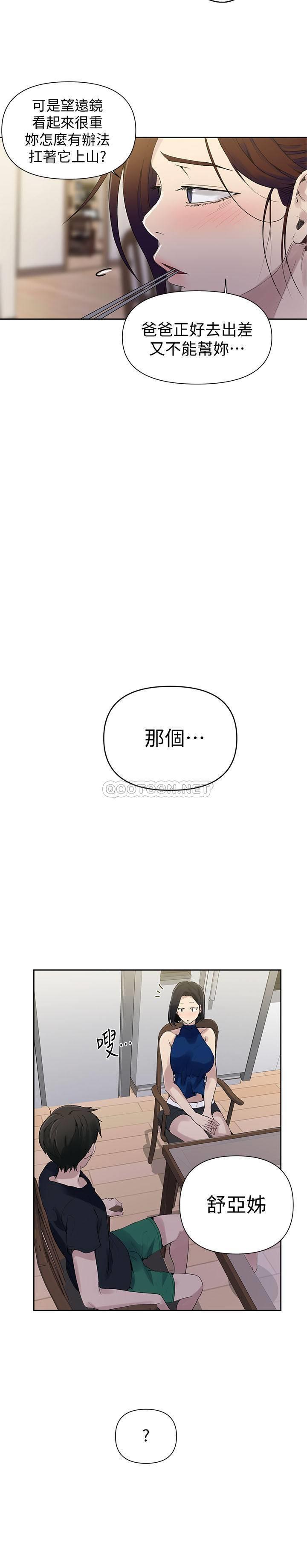 韩漫《秘密教学》第66話 - 子豪讓舒亞驚訝的提案 全集在线阅读 22