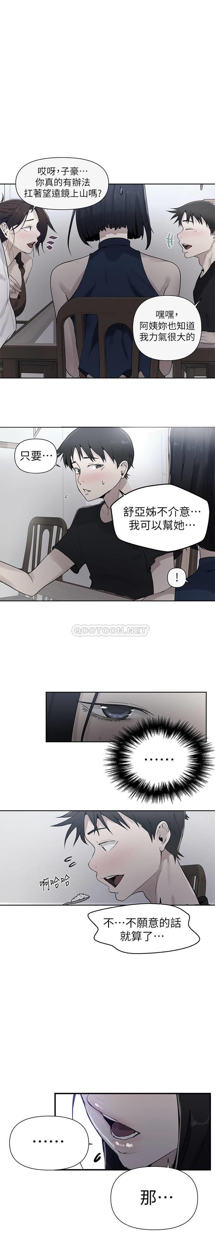 秘密教学  第67话 - 恩爱阿姨的美kāo在我眼前… 漫画图片1.jpg