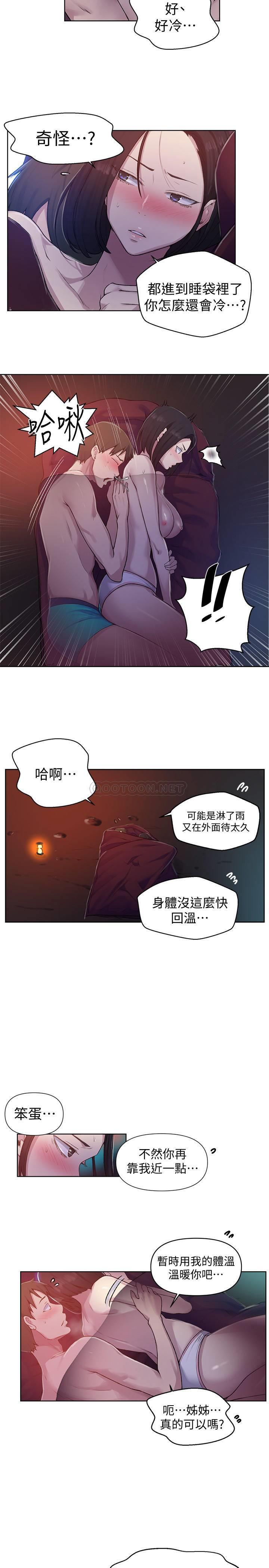 韩漫《秘密教学》第71話 - 我該不會…要跟子豪… 全集在线阅读 4