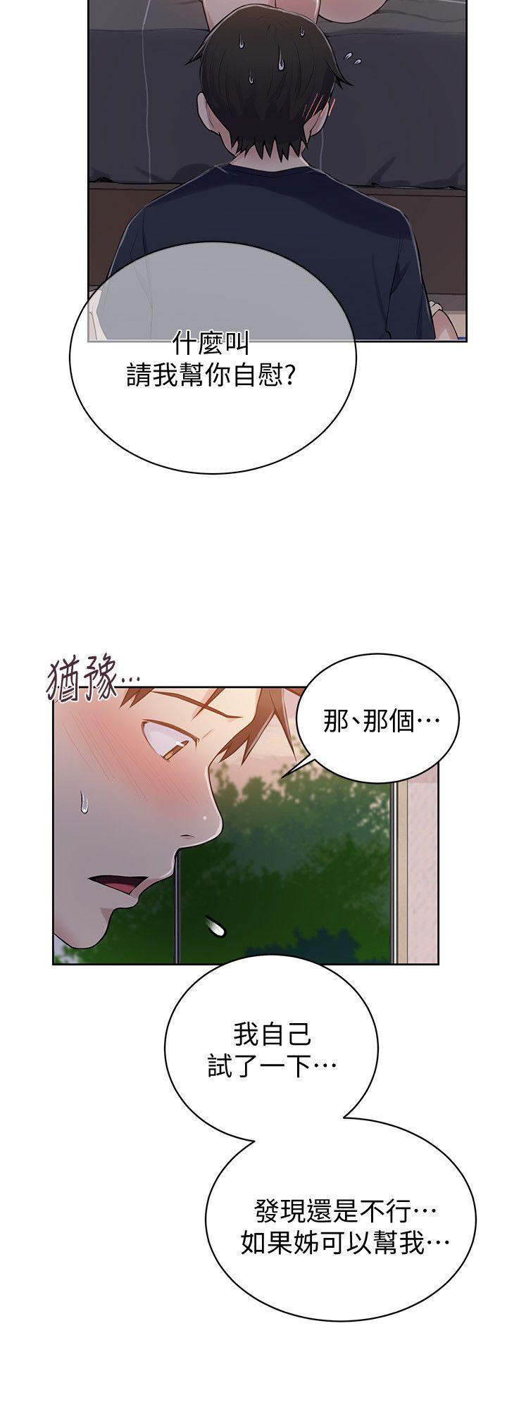 秘密教学  第8话-肌肤相亲 漫画图片8.jpg