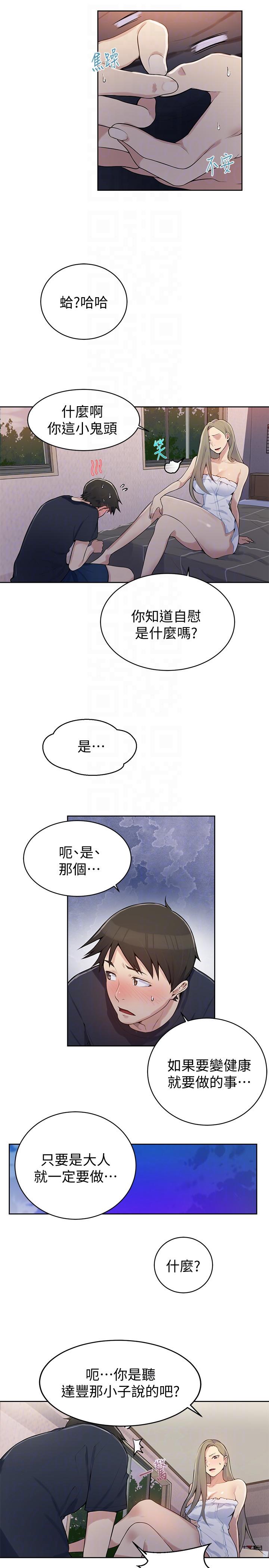 秘密教学  第8话-肌肤相亲 漫画图片9.jpg