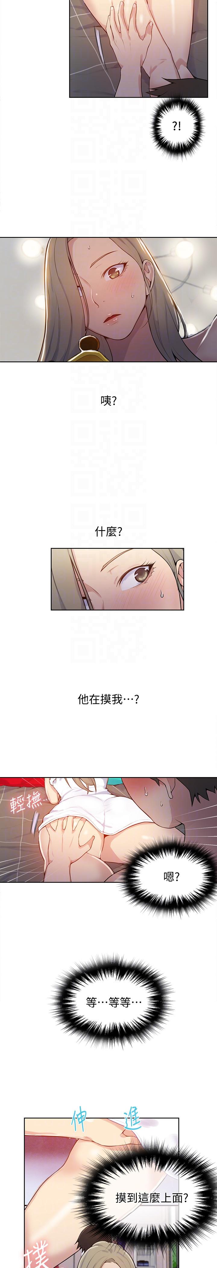 秘密教学  第8话-肌肤相亲 漫画图片15.jpg