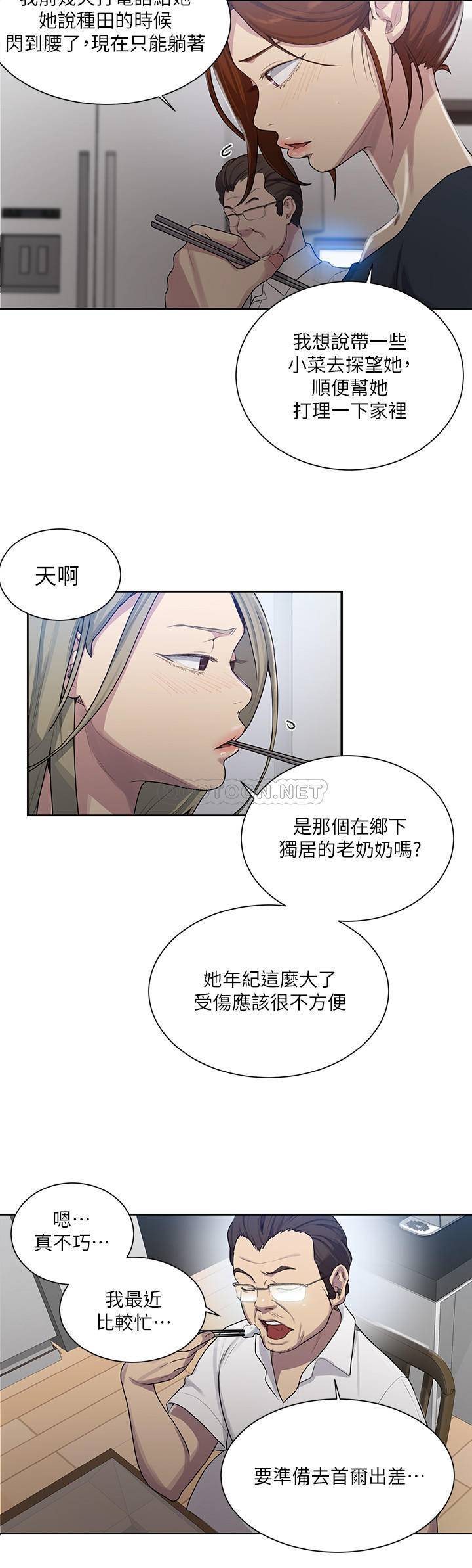 秘密教学  第80话 - 与恩爱单独去旅行 漫画图片11.jpg