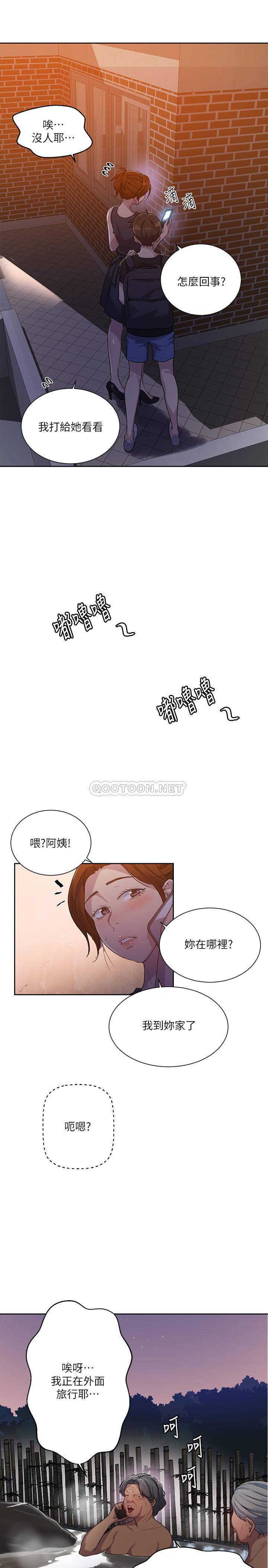 秘密教学  第80话 - 与恩爱单独去旅行 漫画图片21.jpg