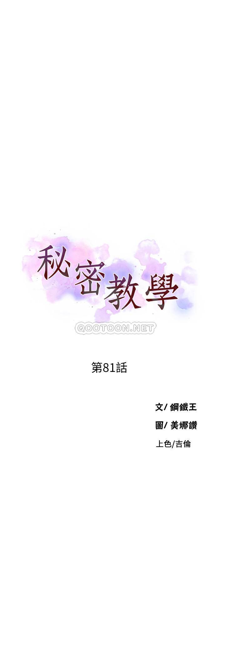 秘密教学  第81话 - 阿姨，我来安慰你 漫画图片2.jpg