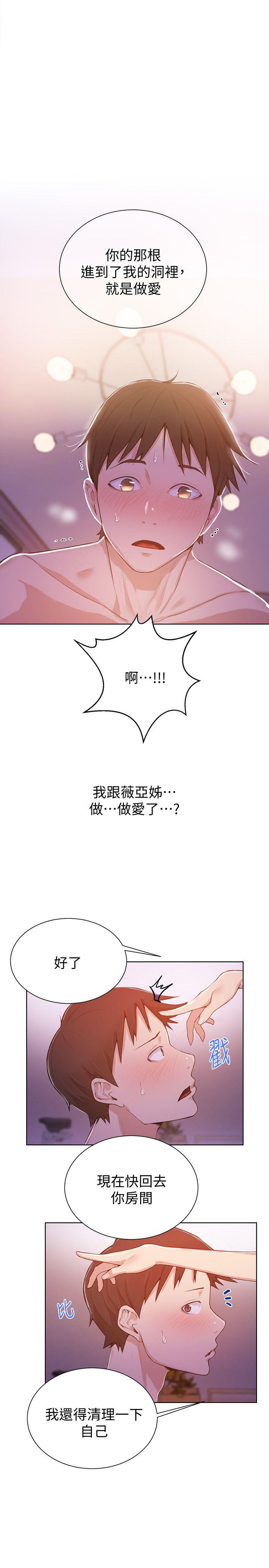 秘密教学  第9话-可以再找姊姊做爱吗? 漫画图片20.jpg