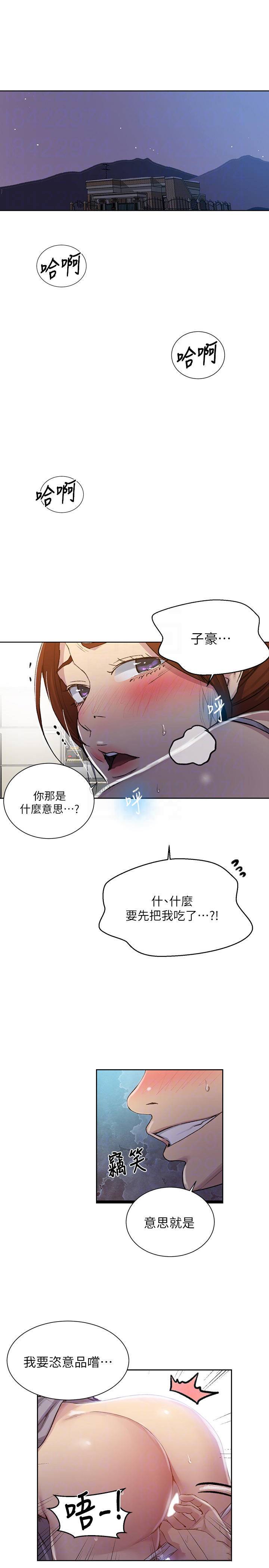 秘密教学  第89话 - 子豪的GG最棒了 漫画图片4.jpg