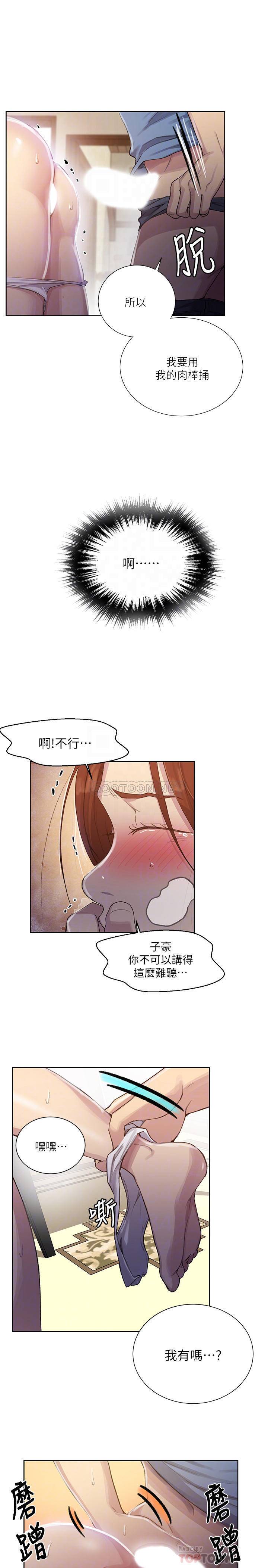 秘密教学  第89话 - 子豪的GG最棒了 漫画图片6.jpg