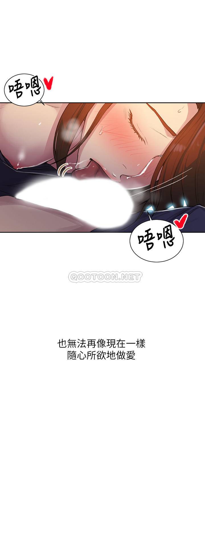 秘密教学  第90话 - 以后绝不再压抑 漫画图片11.jpg