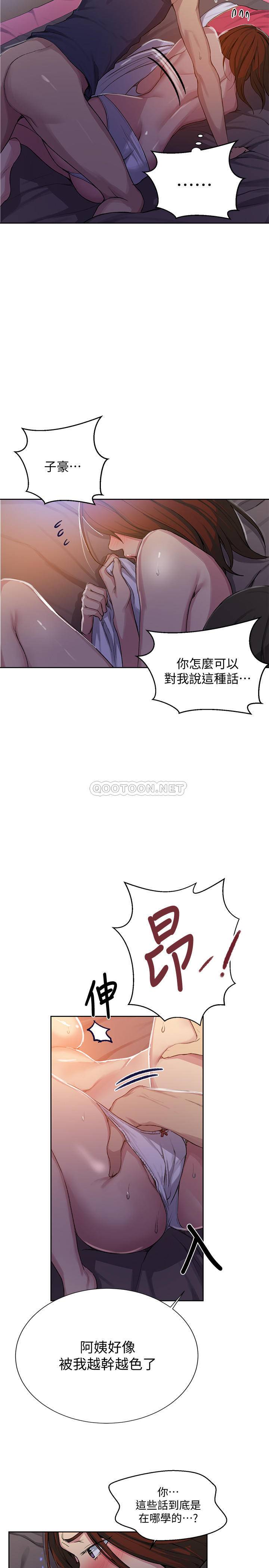 秘密教学  第90话 - 以后绝不再压抑 漫画图片17.jpg