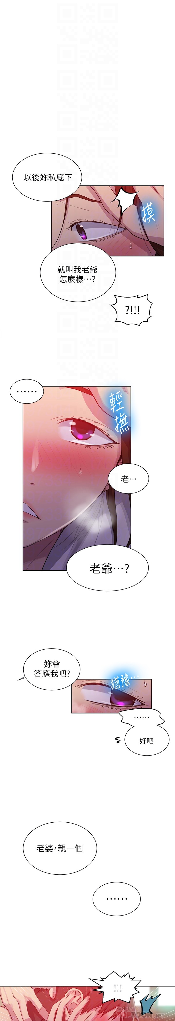 秘密教学  第92话 叫我老爷! 漫画图片12.jpg