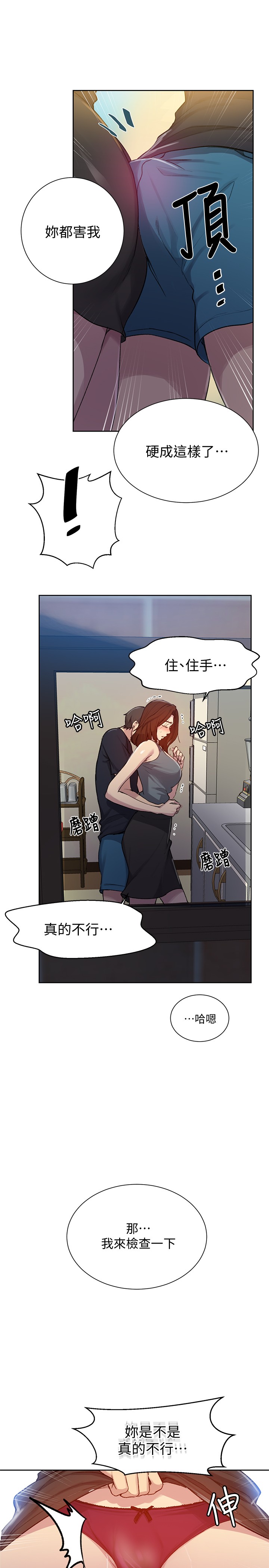 秘密教学  第92话 叫我老爷! 漫画图片20.jpg