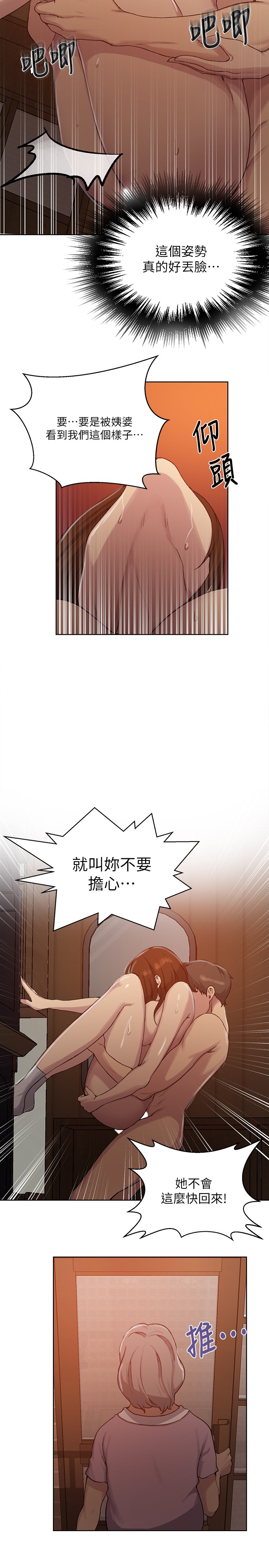 秘密教学  第93话 -恩爱，久等了! 漫画图片22.jpg