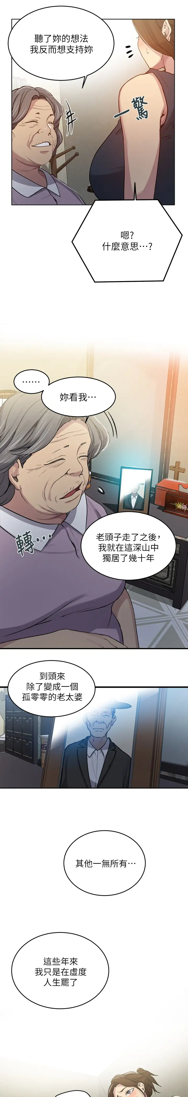 秘密教学  第94话 这是我们两个的秘密 漫画图片12.jpg