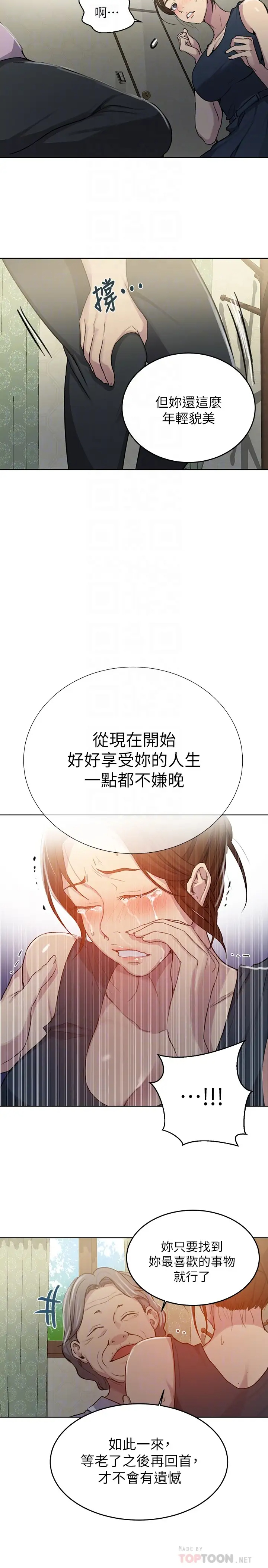 秘密教学  第94话 这是我们两个的秘密 漫画图片13.jpg