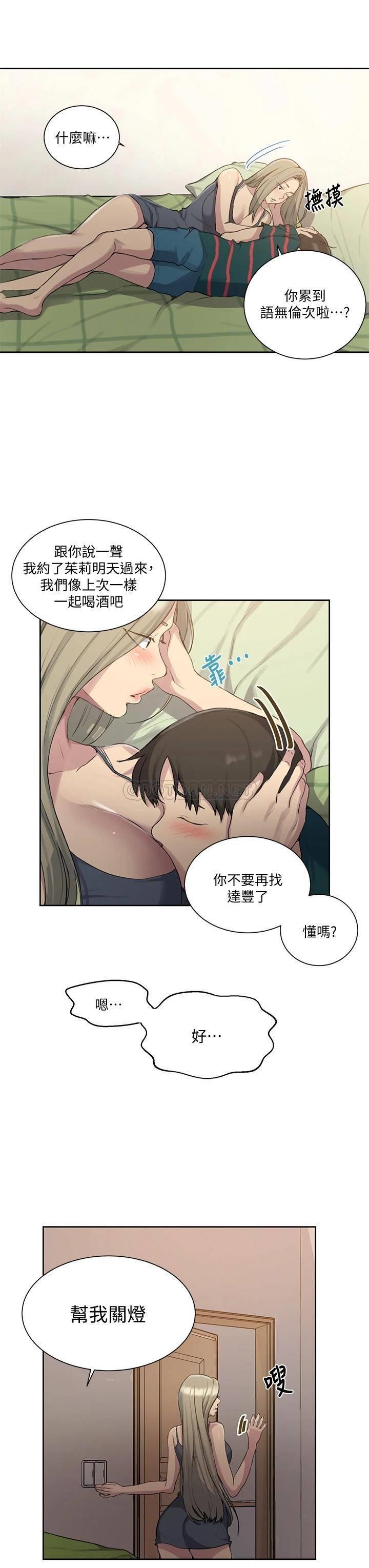 秘密教学  第95话 要选哪个屁屁好呢？ 漫画图片7.jpg