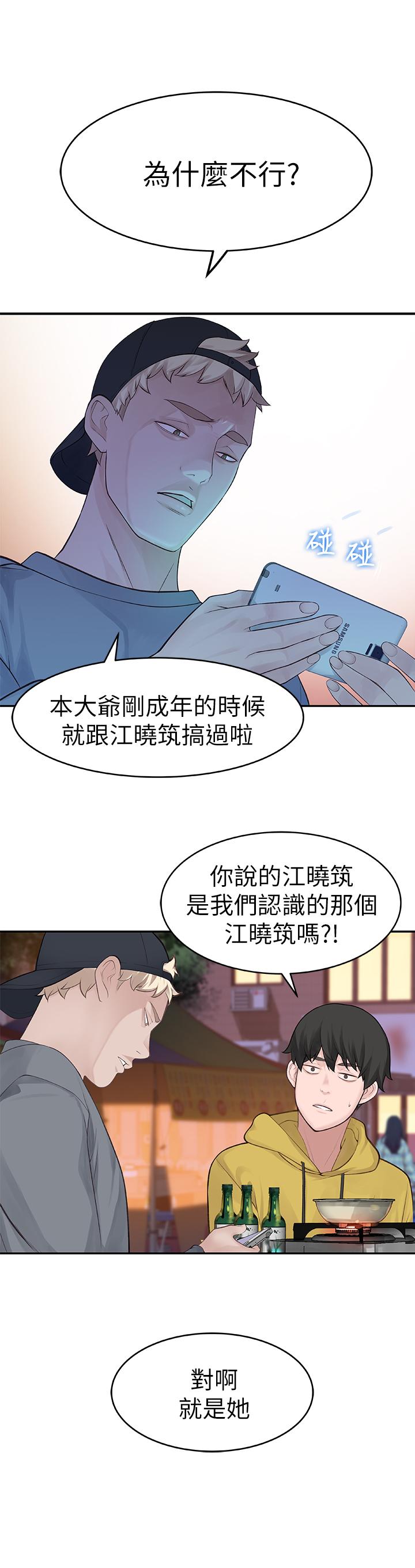 我们的特殊关系  第1话-相隔10年重逢的青梅竹马 漫画图片29.jpg