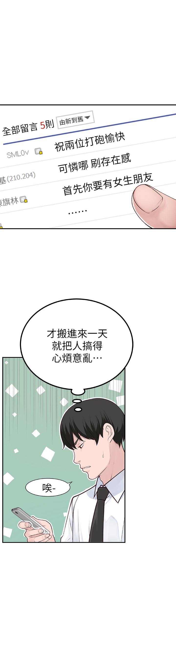 我们的特殊关系  第3话-被激起欲望的纯欣 漫画图片27.jpg